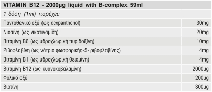 VITAMIN_B12_2000μg_LIQUID_WITH_B_COMPLEX