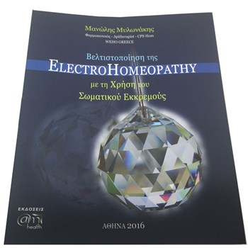 Picture of Βελτιστοποίηση της ElectroHomeopathy με τη χρήση του σωματικού εκκρεμούς