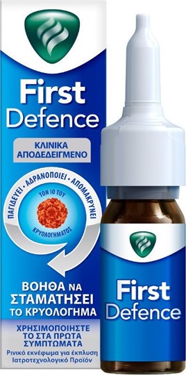 Picture of First Defence Ρινικό Εκνέφωμα Για Έκπλυση Ι/Π 15ml