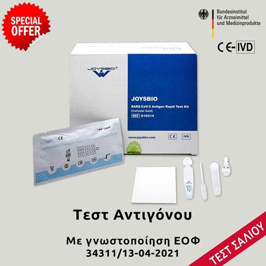 Σελφ Τεστ Σαλιου / Self Test Apo Tis 9 Aprilioy Dia8esima Sta Farmakeia Bhma Pros Bhma H Diadikasia Gia Na To Kanete / Από 1,80 € 1,80 €/τεστ σε 68 καταστήματα.