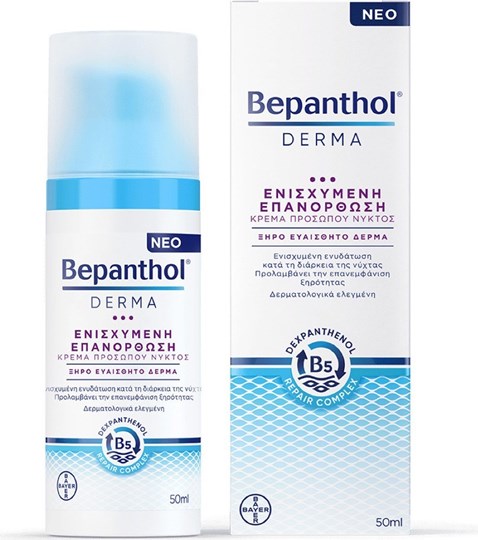Picture of Bepanthol Derma Ενισχυμένη Επανόρθωση Νυκτός Για Ξηρό Και Ευαίσθητο Δέρμα 50ml