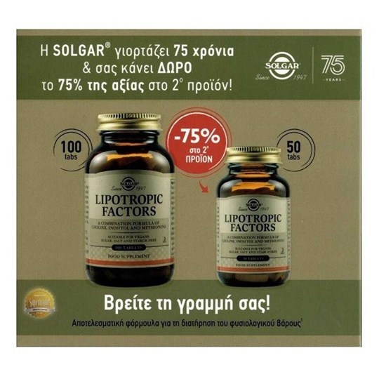 Picture of Solgar PROMO 75 Years Lipotropic Factors 100 Ταμπλέτες + 50 Ταμπλέτες -75% στο 2ο Προϊόν