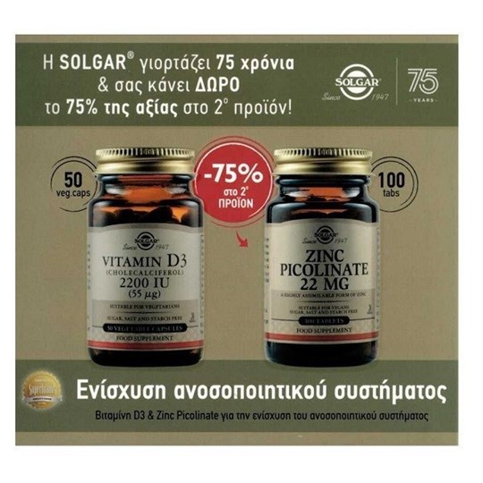 Picture of SOLGAR - PROMO PACK Vitamin D3 2200IU (55μg) - 50caps & Zinc Picolinate 22mg - 100tabs ΜΕ 75% ΕΚΠΤΩΣΗ ΣΤΟ 2ο ΠΡΟΪΟΝ