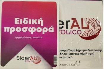 Picture of WinMedica Promo Pack SiderAL Folico 20sachets -  2 συσκευασίες x 20 φακελίδια