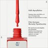 Picture of KORRES Βερνίκι Νυχιών No No Nail Polish 45 True Coral 11ml