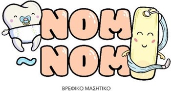 Picture of Nom-Nom Βρεφικό Μασητικό Οδοντοφυΐας Χωρίς BPA για 6 m+