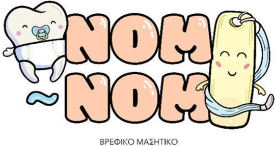Picture of Nom-Nom Βρεφικό Μασητικό Οδοντοφυΐας Χωρίς BPA για 6 m+