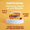 Picture of Forté Pharma Forte Royal Manuka Pastilles  24 παστίλλιες λαιμού με μέλι Manuka